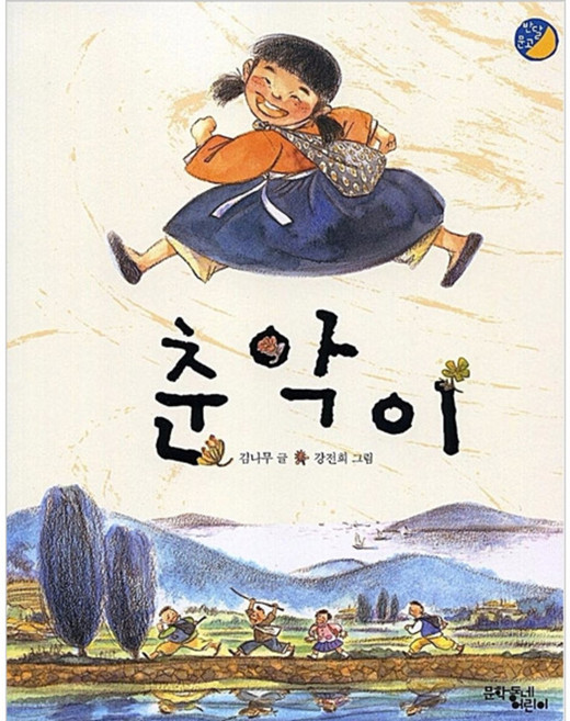 춘악이, 문학동네어린이, 없음