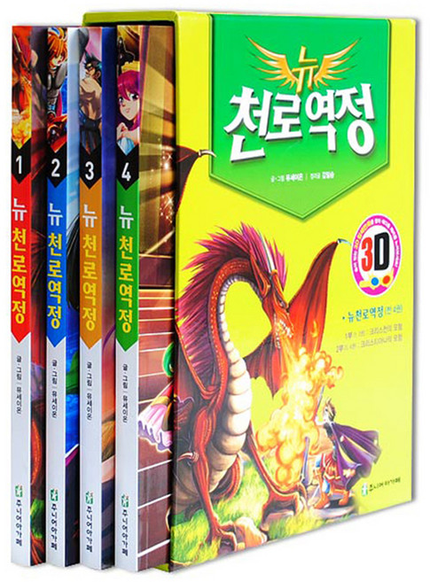 뉴 천로역정 세트 전4권, 아가페출판사