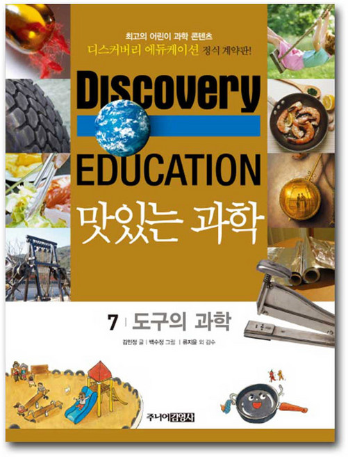 맛있는 과학 7: 도구의 과학, 주니어김영사, 7null