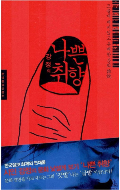 나쁜 취향, 랜덤하우스코리아