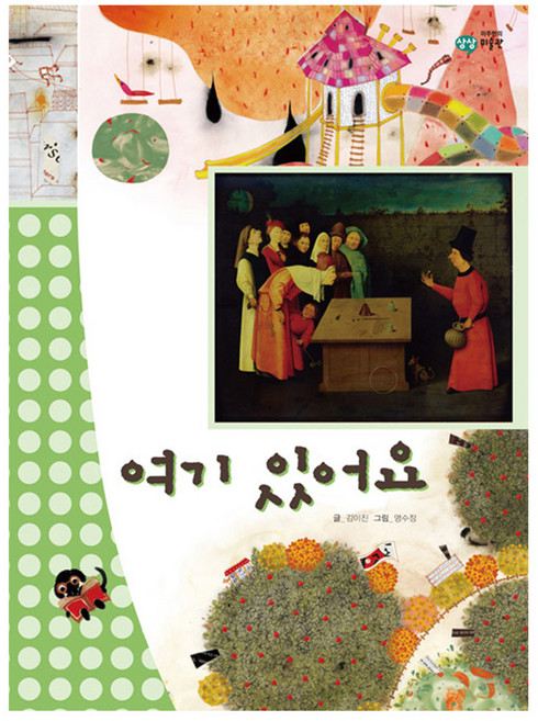 여기 있어요, 을파소