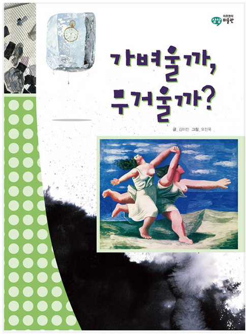 가벼울까 무거울까, 을파소