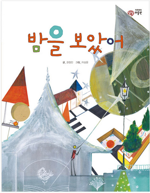 밤을 보았어, 을파소