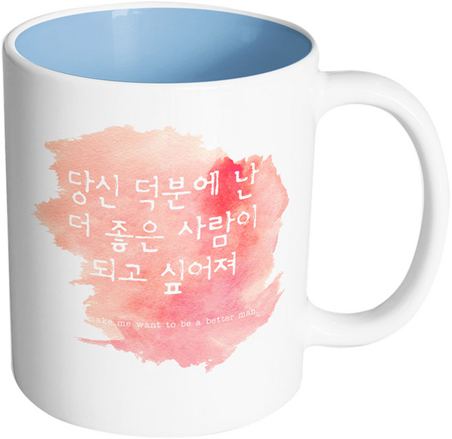 핸드팩토리 러브멘트 당신덕분에난 머그컵, 내부 파스텔 블루, 1개