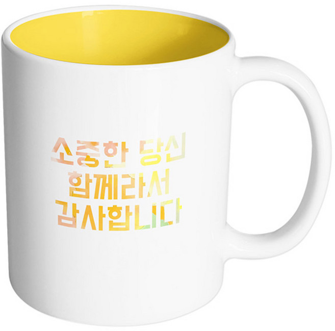 핸드팩토리 좋은기분 소중한당신함께라서 머그컵, 내부 옐로우, 1개