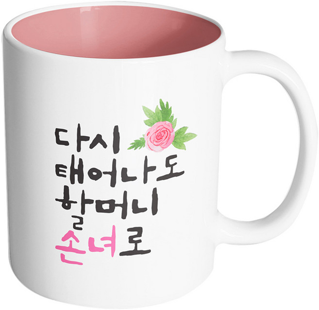 핸드팩토리 플라워다시태어나도 할머니손녀로 머그컵, 내부 파스텔 핑크, 1개