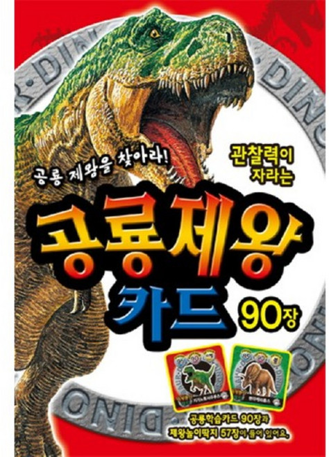 EUNHASOOMEDIA 培養觀察力的恐龍帝王卡, .