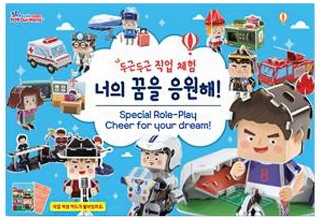 뜯어만드는세상 두근두근 직업체험 너의꿈을 응원해 입체퍼즐, 혼합 색상, 1개