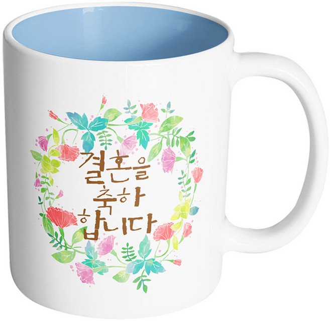 핸드팩토리 그린리스 결혼을축하합니다 머그컵, 내부 파스텔 블루, 1개