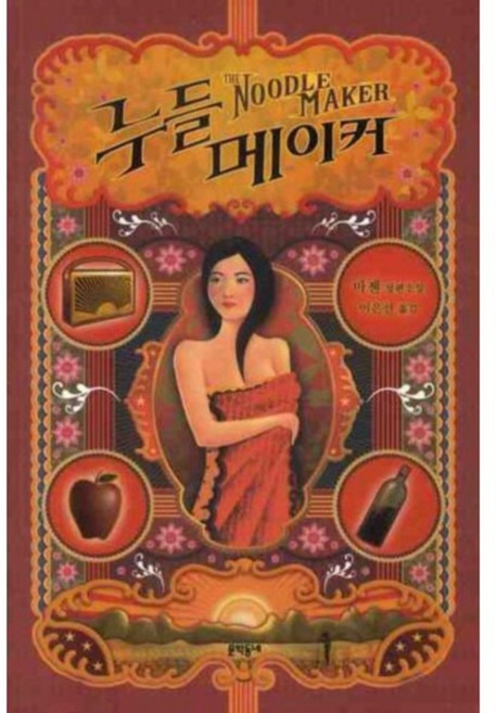 누들 메이커, 문학동네, 마젠