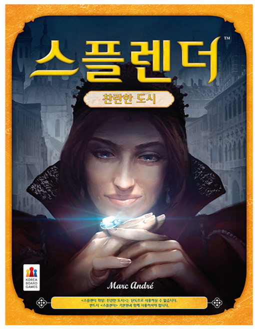 코리아보드게임즈 스플렌더 확장 찬란한 도시 경영게임, 혼합 색상, 1개