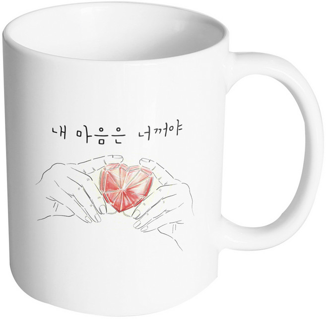 핸드팩토리 하트다이아몬드 내마음은 너꺼야 머그컵 330ml, 내부화이트, 1개