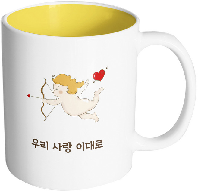 핸드팩토리 사랑의 큐피트여 우리 사랑 이대로 머그컵 330ml, 내부옐로우, 1개