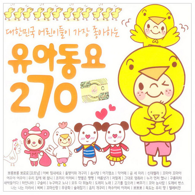 유아동요 270, 3CD
