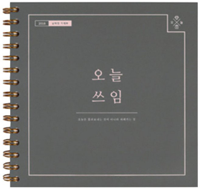 리훈 2018 오늘쓰임 가계부 1년용, 그레이, 1개