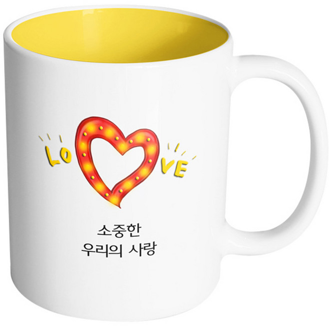 핸드팩토리 하트러브조명 소중한 우리의 사랑 머그컵, 내부 옐로우, 1개