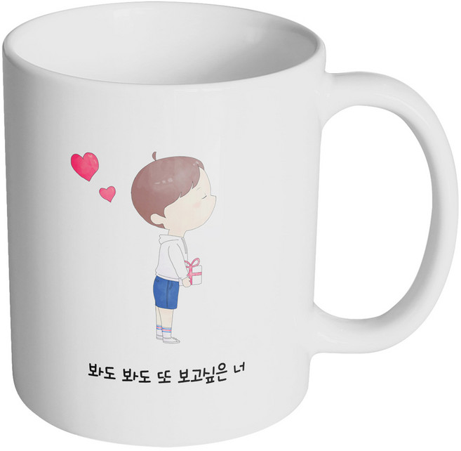 핸드팩토리 큐티 커플 소년 봐도 봐도 또 보고싶은 너 머그컵 330ml, 내부화이트, 1개