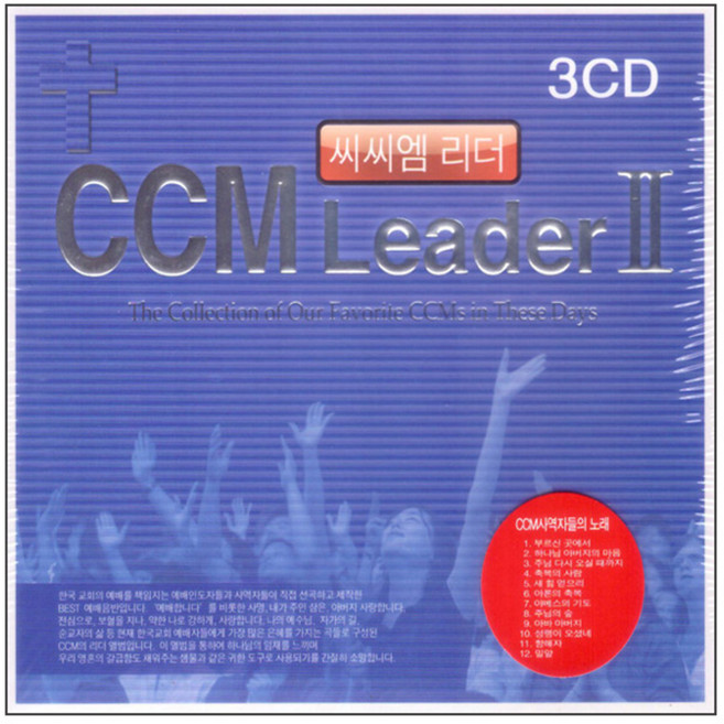 씨씨엠 리더, 3CD