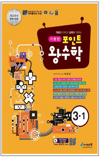 포인트 왕수학 기본편 3-1(2018), 에듀왕, 초등3학년
