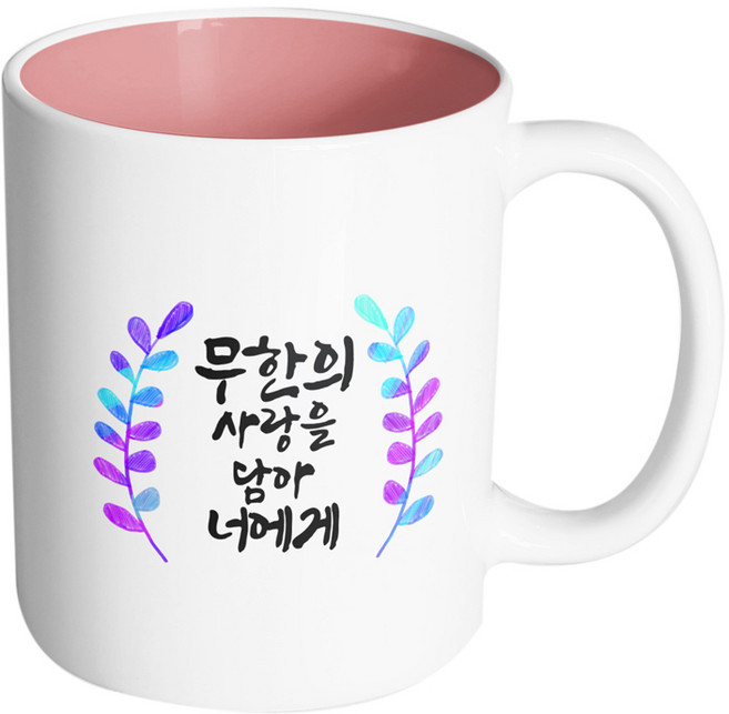 핸드팩토리 그라데이션 청색 잎 무한의 사랑을 담아 너에게 머그컵, 내부 파스텔 핑크, 1개