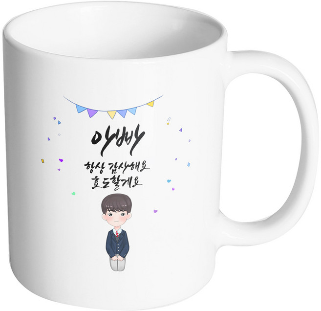 핸드팩토리 단정한 교복 소년 아빠 항상 감사해요 효도할게요 머그컵, 내부 화이트, 1개