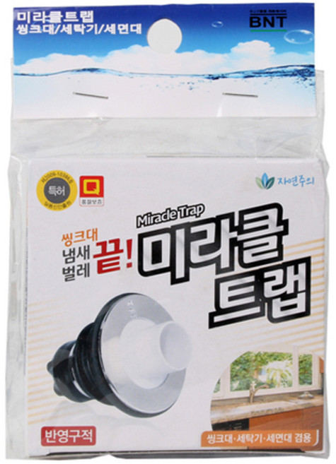 자연주의 씽크대 미라클 트랩