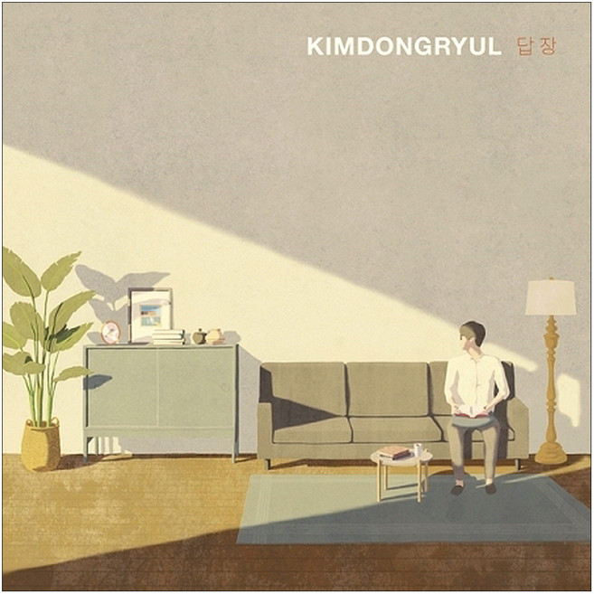 김동률 답장, 1CD