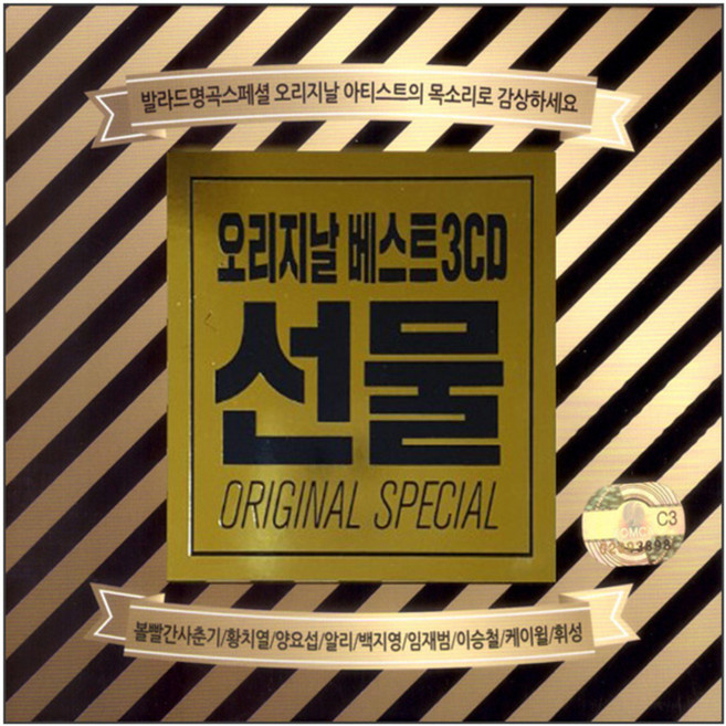經典精選禮物, 3CD