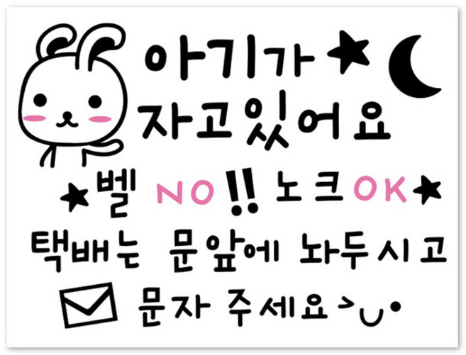 루키마켓 택배토끼 현관문 초인종 스티커, 투명