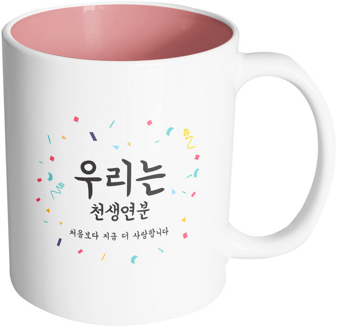 핸드팩토리 사랑감사응원축하 우리는천생연분 머그컵, 내부(파스텔 핑크), 1개