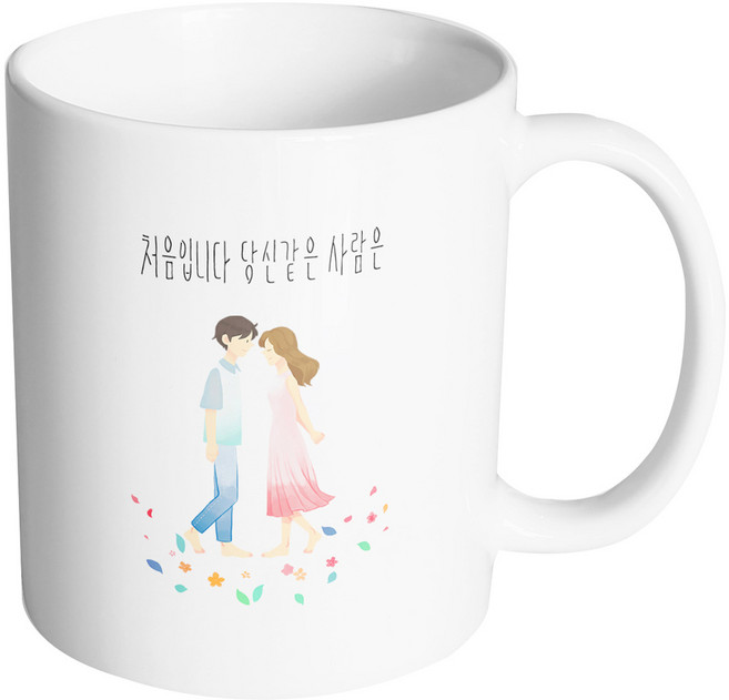 핸드팩토리 꽃길걷는커플 처음입니다 당신같은 사람은 머그컵 330ml, 내부화이트, 1개