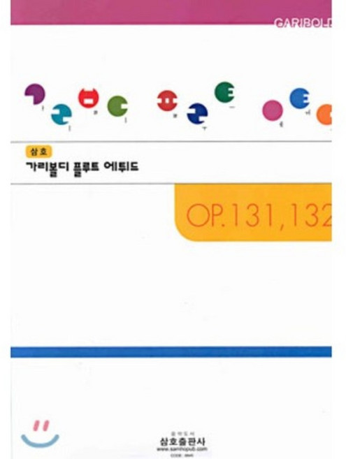 삼호 가리볼디 플루트 에튀드, 삼호출판사편집부, 삼호출판사