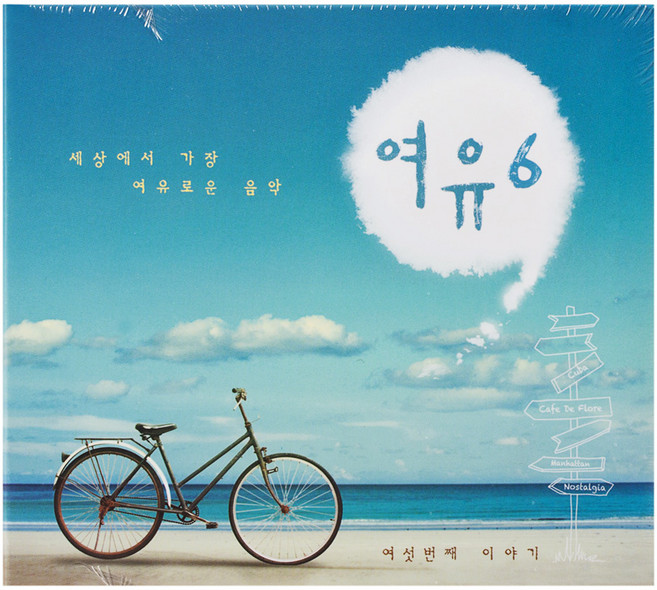 VARIOUS - 여유 6집 디지팩, 2CD