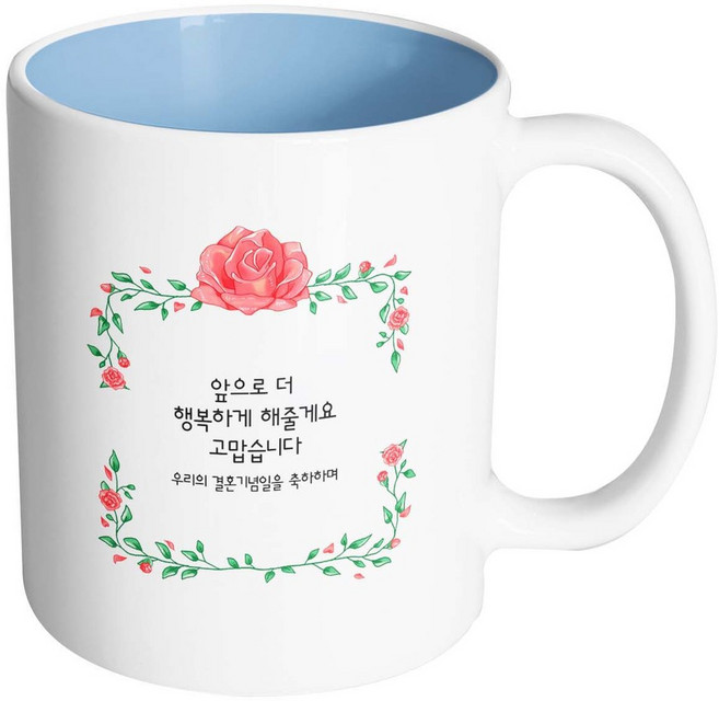 핸드팩토리 아이비로즈 앞으로더행복하게해줄게요 머그컵, 내부 파스텔 블루, 1개