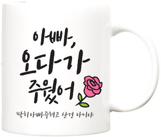 TBL 만수무강 카네이션 머그컵 300ml, 아빠, 1개