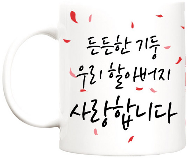 TBL 카네이션 머그컵, 든든한기둥 우리할아버지, 1개