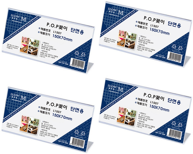 플로엠 POP꽂이 단면용 가로 L1507, 4개입