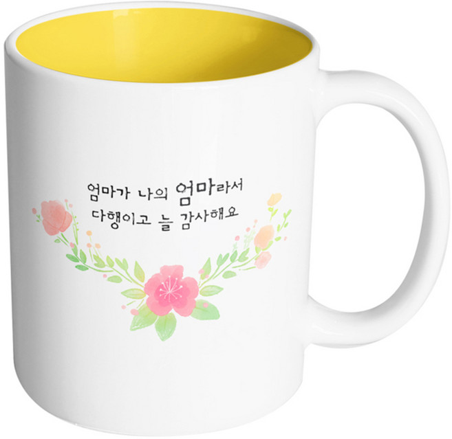 핸드팩토리 러블리수채꽃 엄마가 나의 엄마라서 다행이고 늘 감사해요 머그컵 330ml, 내부 옐로우, 1개