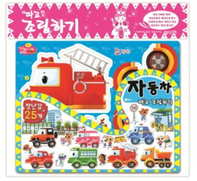 자동차(따고 조립하기), 지원출판