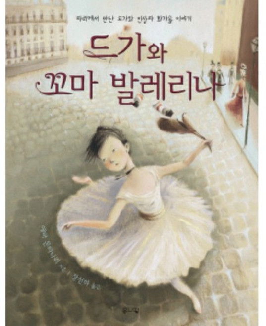 드가와 꼬마 발레리나