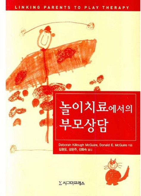 놀이치료에서의 부모상담, 시그마프레스, Deborah Killough McGuire, Dona