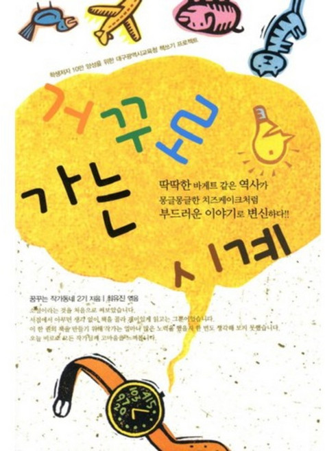 거꾸로 가는 시계, 꿈과희망, 없음null