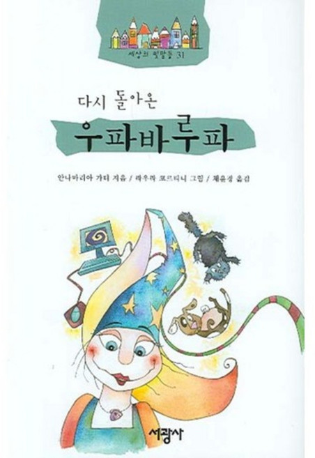 다시 돌아온 우파바루파, 서광사, 없음null