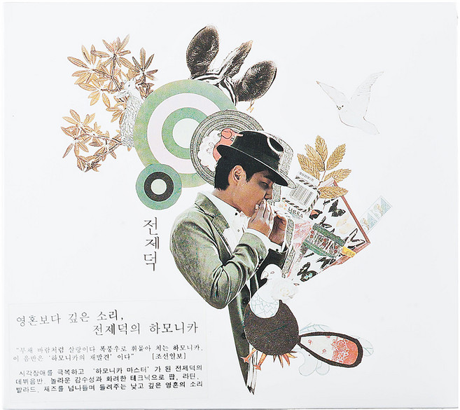 전제덕 - 전제덕, 1CD