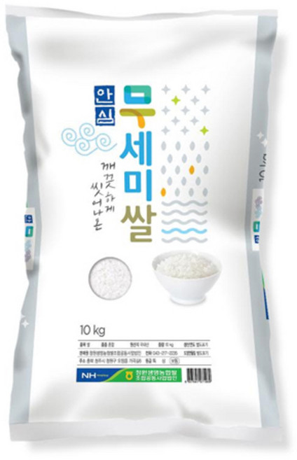 청원생명농협 2025년산 햅쌀 깨끗하게 씻어나온 안심 무세미쌀, 보통등급, 10kg, 1개