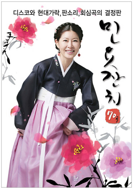 민요잔치 70곡 USB, 1USB