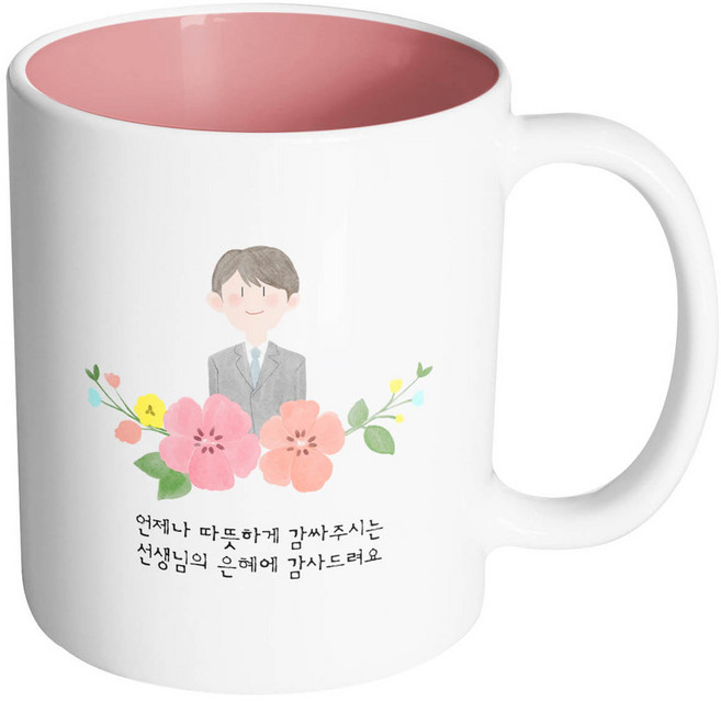 핸드팩토리 남선생님스케치 언제나따뜻하게감싸주시는선생님의은혜에감사드려요 머그컵, 내부 파스텔 핑크, 1개