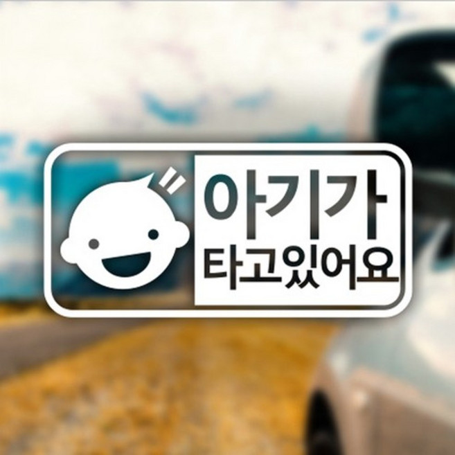 차량용 아기임산부 스티커 반사, 화이트, 1개