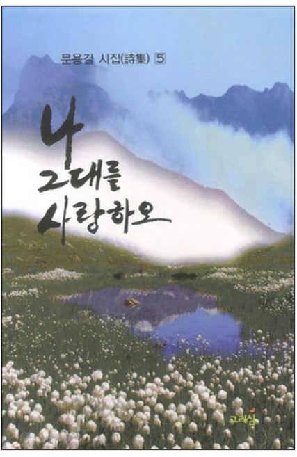 나 그대를 사랑하오, 그리심