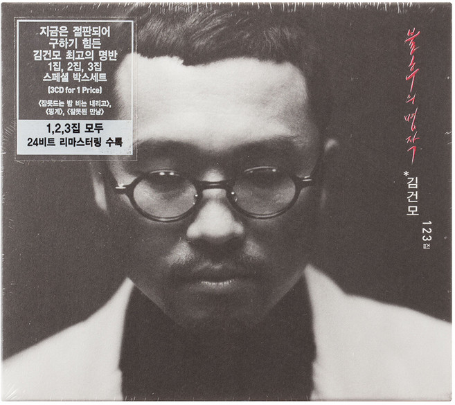 김건모 - 불후의 명작 1-3집, 3CD